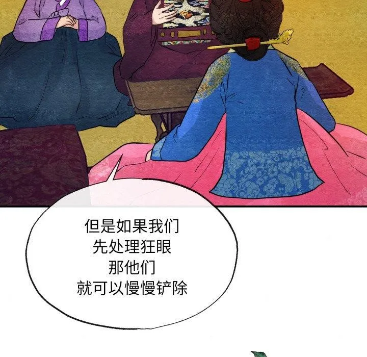 狂眼第48話