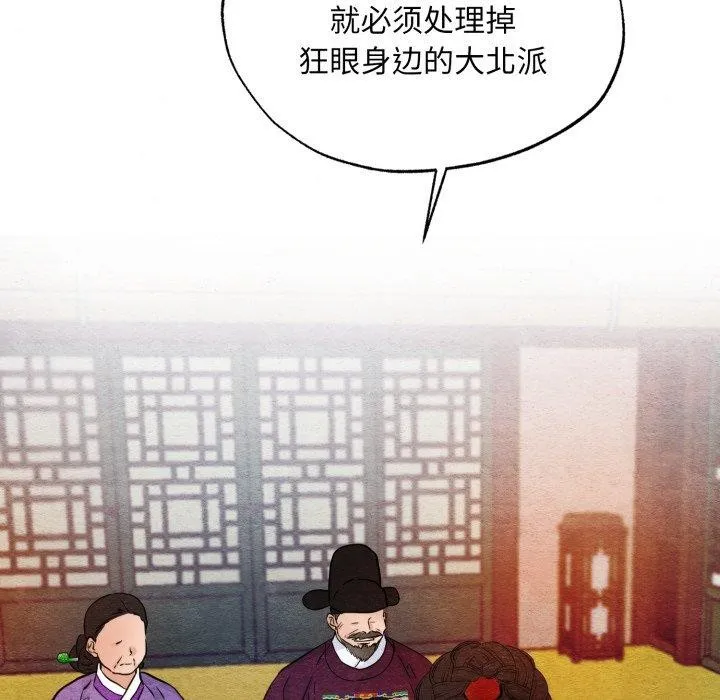 狂眼-第48話 - 图片 6