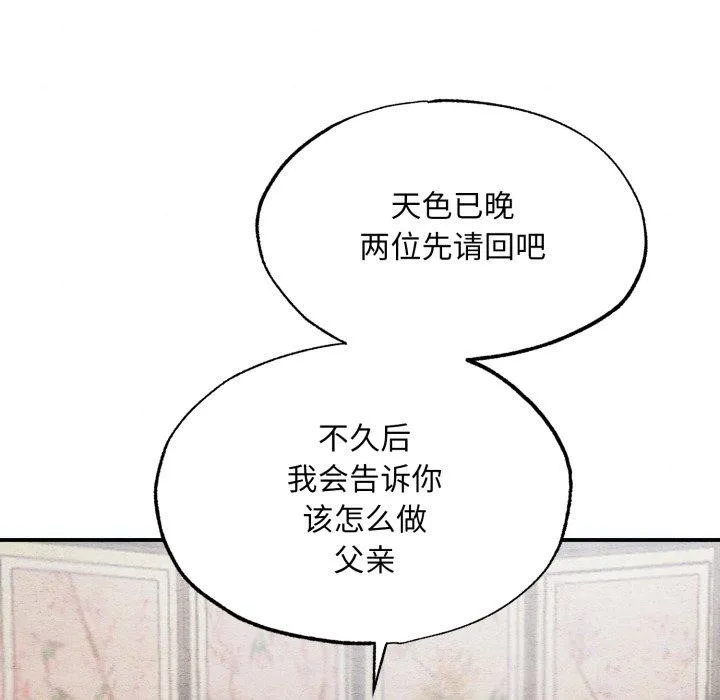 狂眼-第48話 - 图片 17
