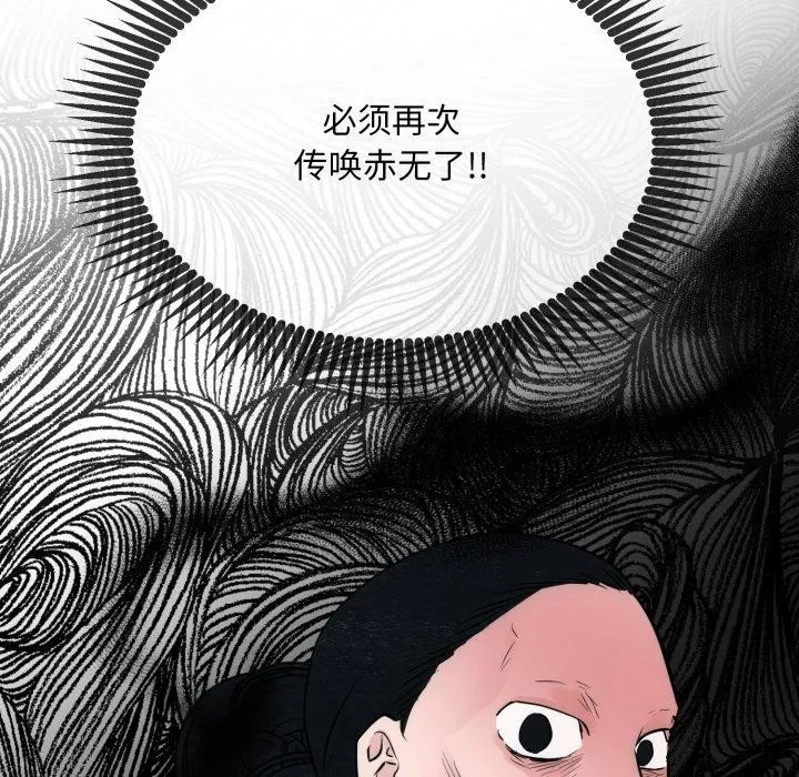 狂眼-第48話 - 图片 23