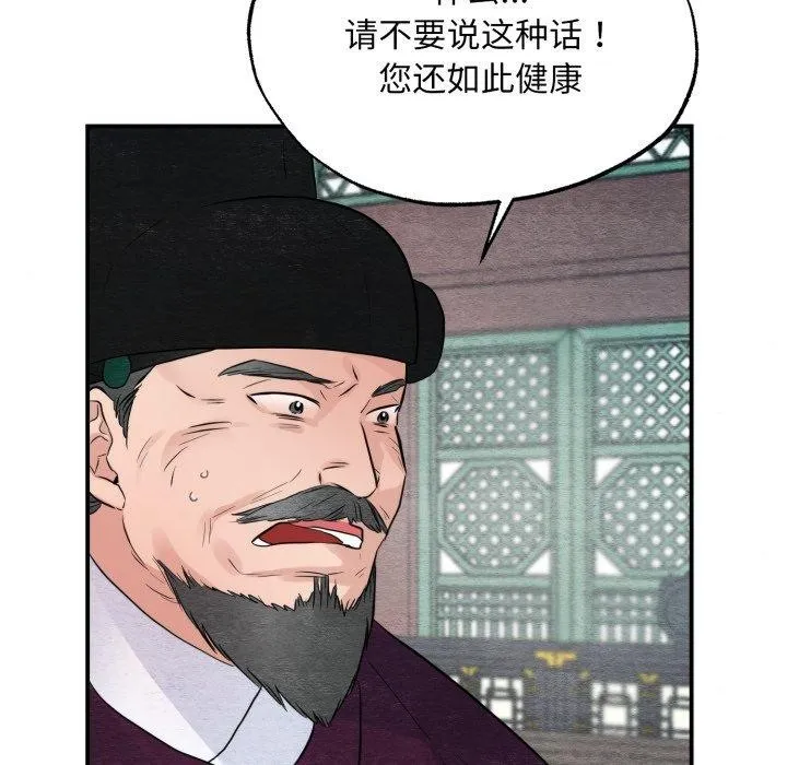狂眼-第48話 - 图片 36