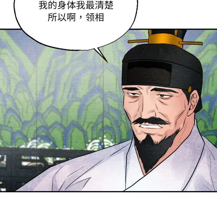 狂眼-第48話 - 图片 38