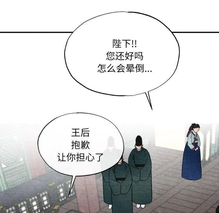狂眼-第48話 - 图片 70