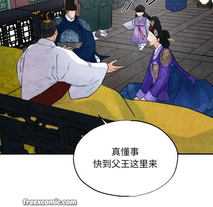 狂眼-第48話 - 图片 96
