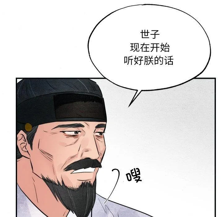 狂眼-第48話 - 图片 119
