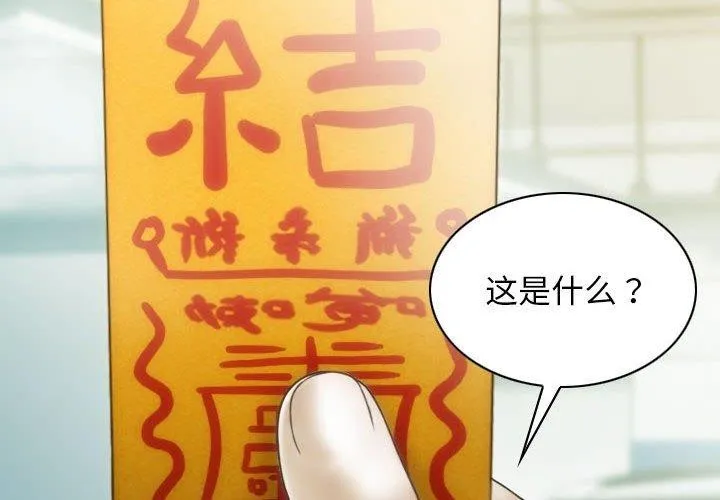 不可抗拒的吸引-第42話 - 图片 2