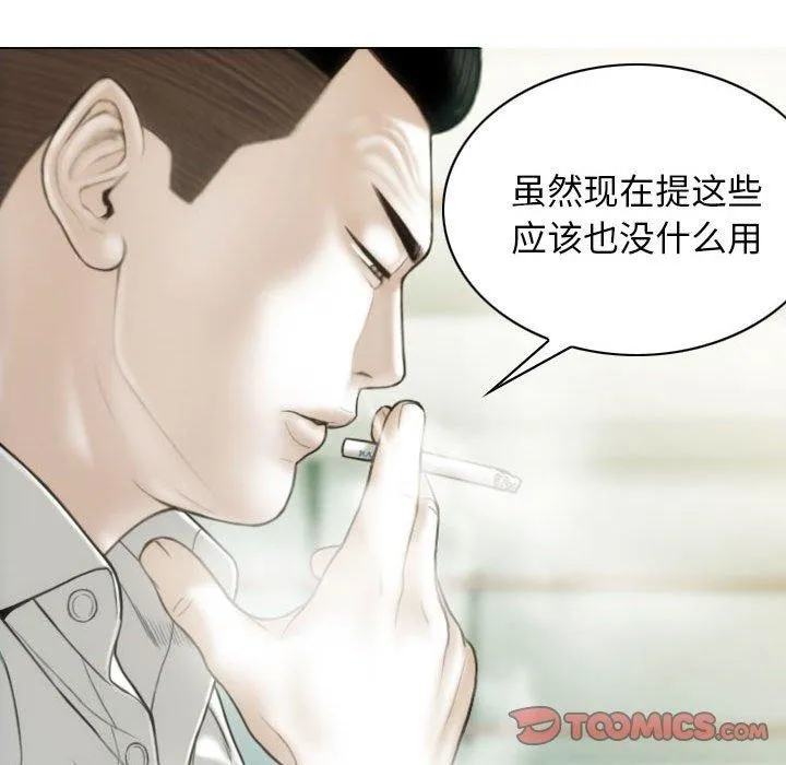 不可抗拒的吸引-第42話 - 图片 9