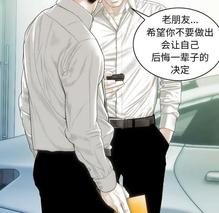 不可抗拒的吸引-第42話 - 图片 18