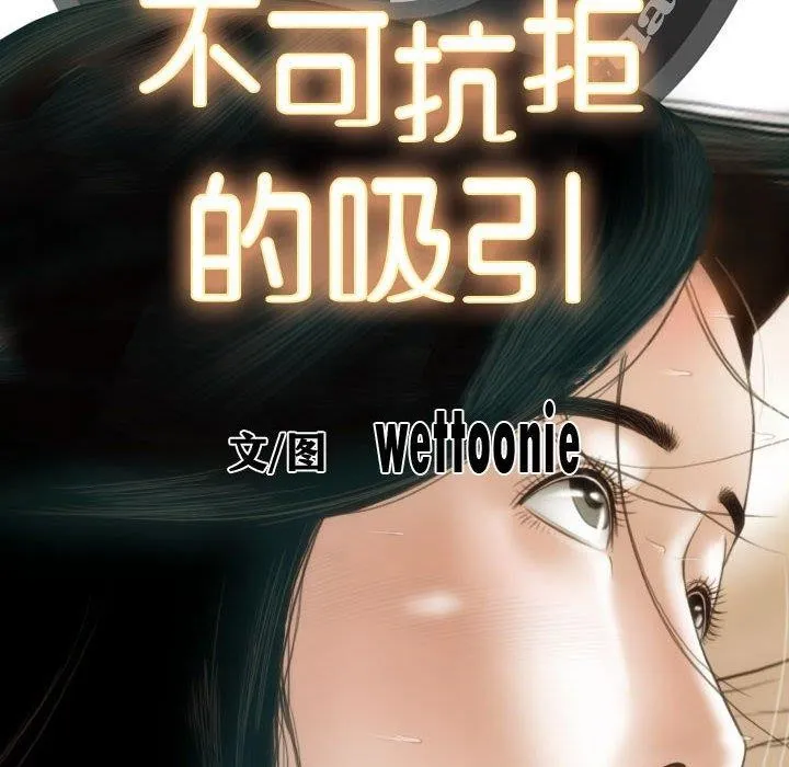 不可抗拒的吸引-第42話 - 图片 158