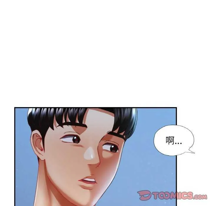 已嫁人的她-第13話 - 图片 9