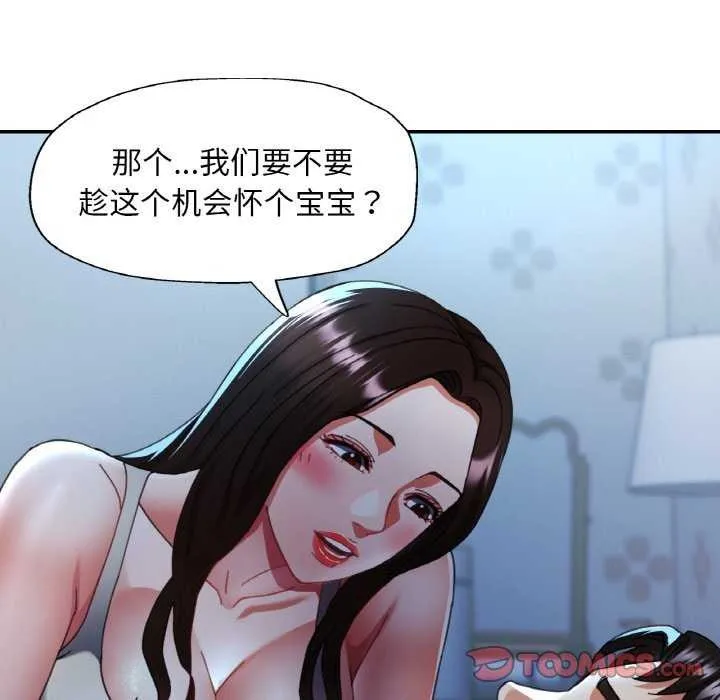 已嫁人的她-第13話 - 图片 51
