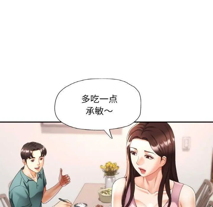 已嫁人的她第13話