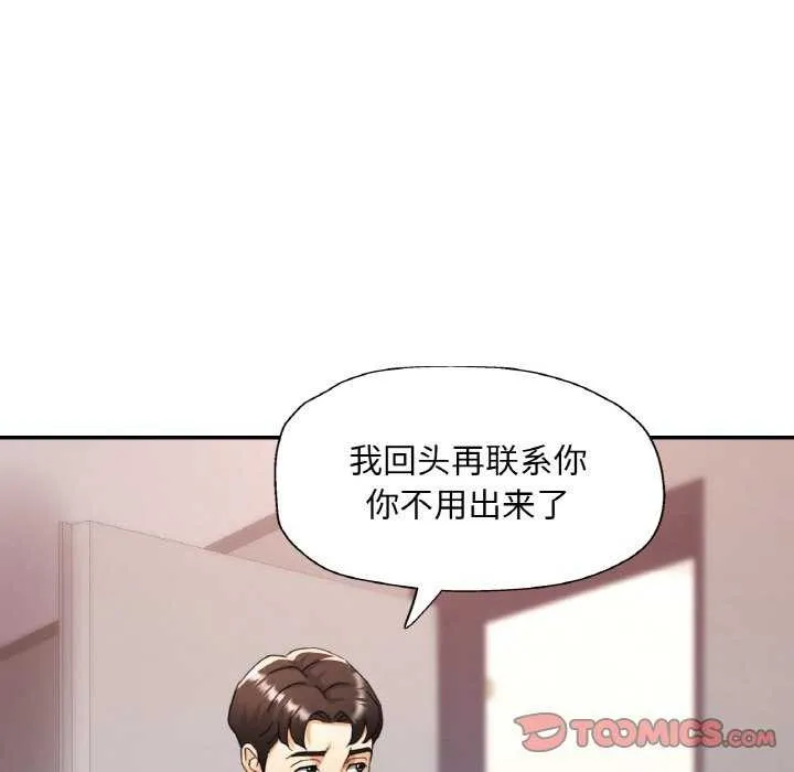 已嫁人的她第13話