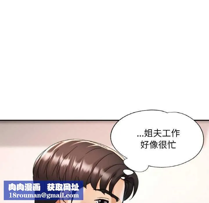已嫁人的她-第13話 - 图片 71