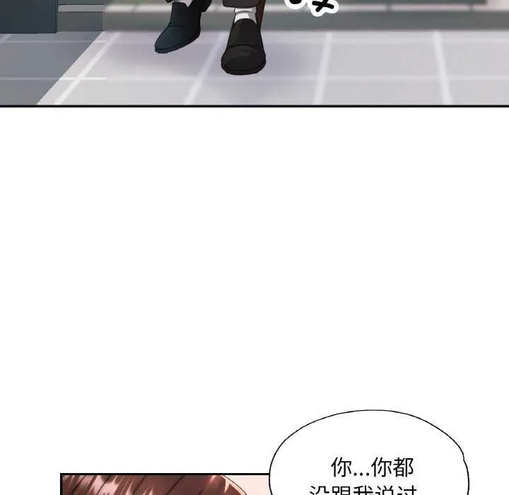 已嫁人的她-第13話 - 图片 67