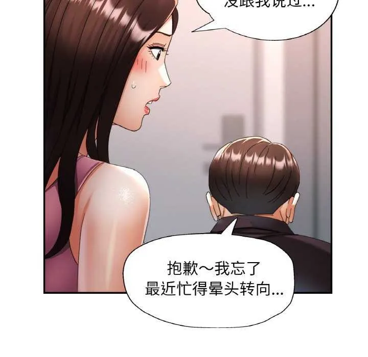 已嫁人的她-第13話 - 图片 68