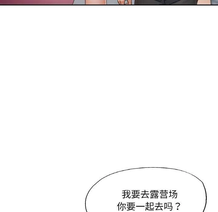 已嫁人的她-第13話 - 图片 83
