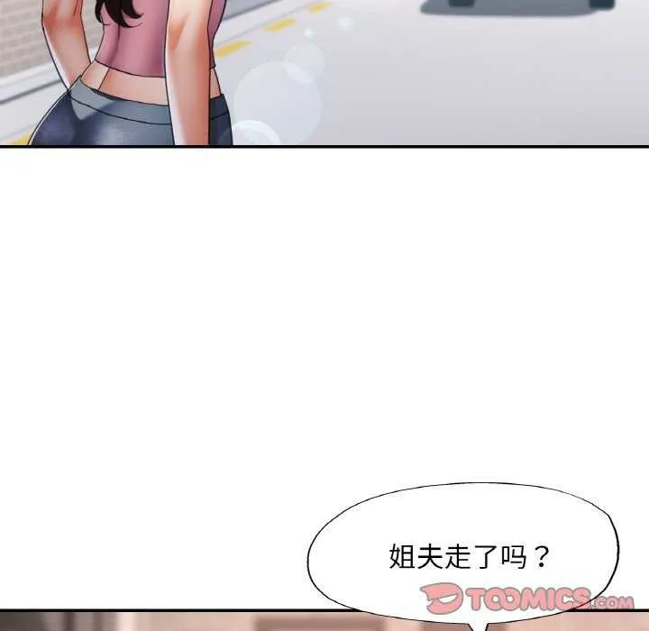 已嫁人的她第13話