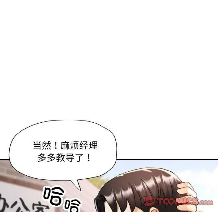 已嫁人的她-第13話 - 图片 93