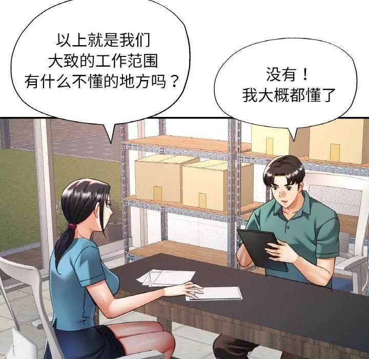 已嫁人的她第13話