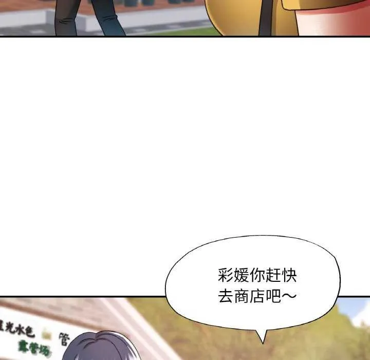 已嫁人的她-第13話 - 图片 106