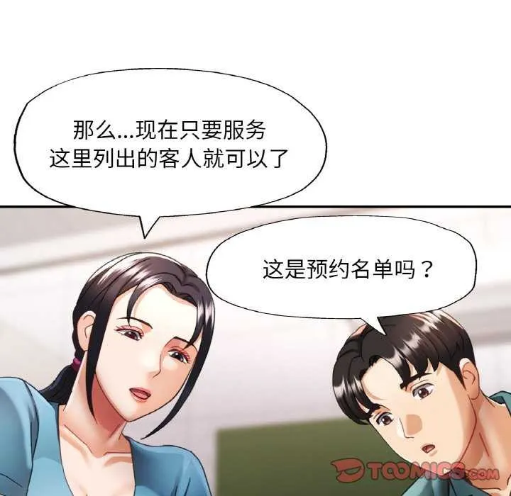 已嫁人的她-第13話 - 图片 111