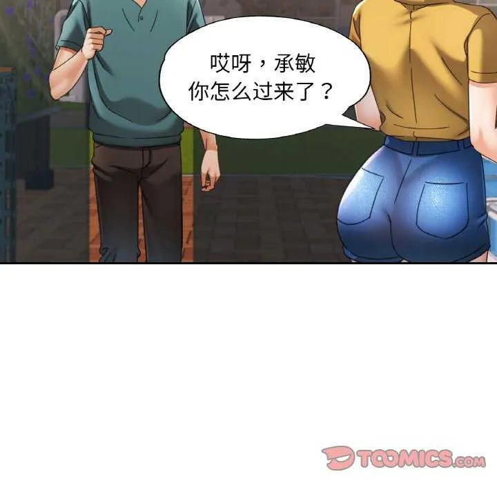 已嫁人的她第13話