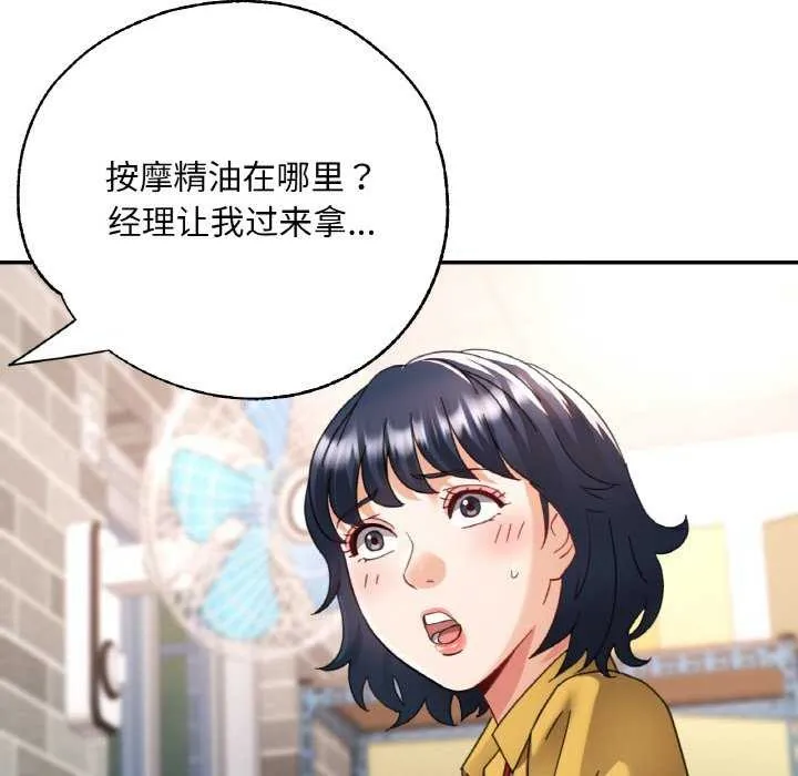 已嫁人的她-第13話 - 图片 118