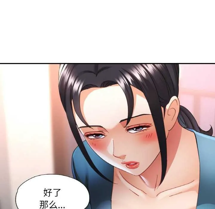 已嫁人的她-第13話 - 图片 132
