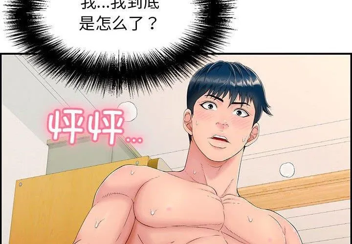 再爱我一次-第4話 - 图片 2