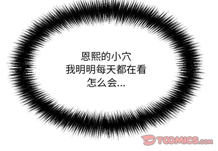 再爱我一次-第4話 - 图片 4