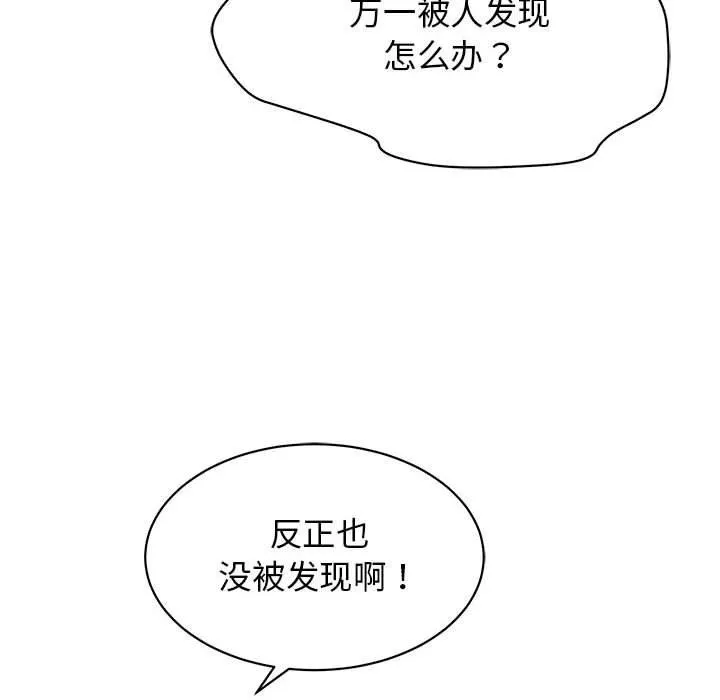再爱我一次-第4話 - 图片 86