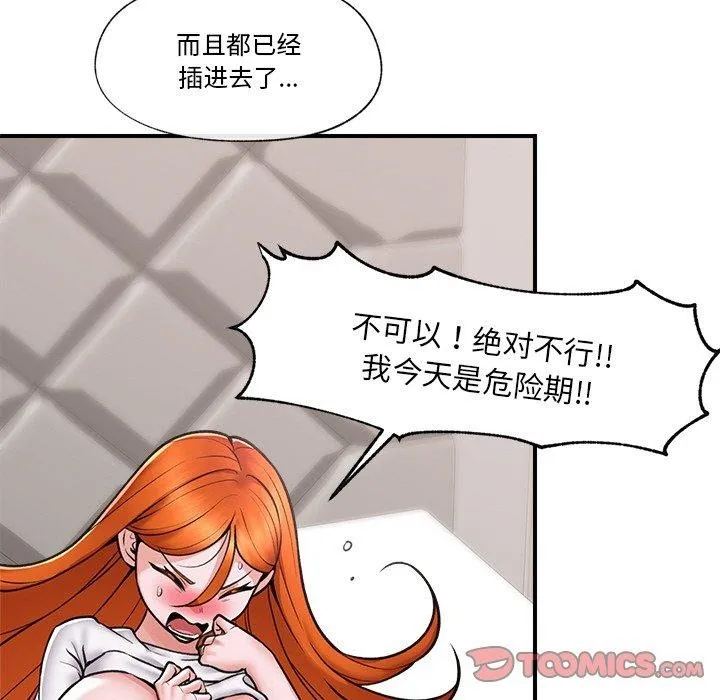 催眠手机-第5話 - 图片 39