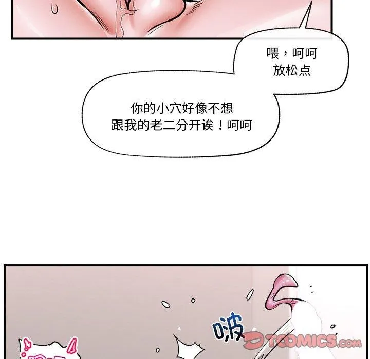 催眠手机-第5話 - 图片 87