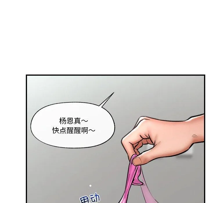 催眠手机-第5話 - 图片 91