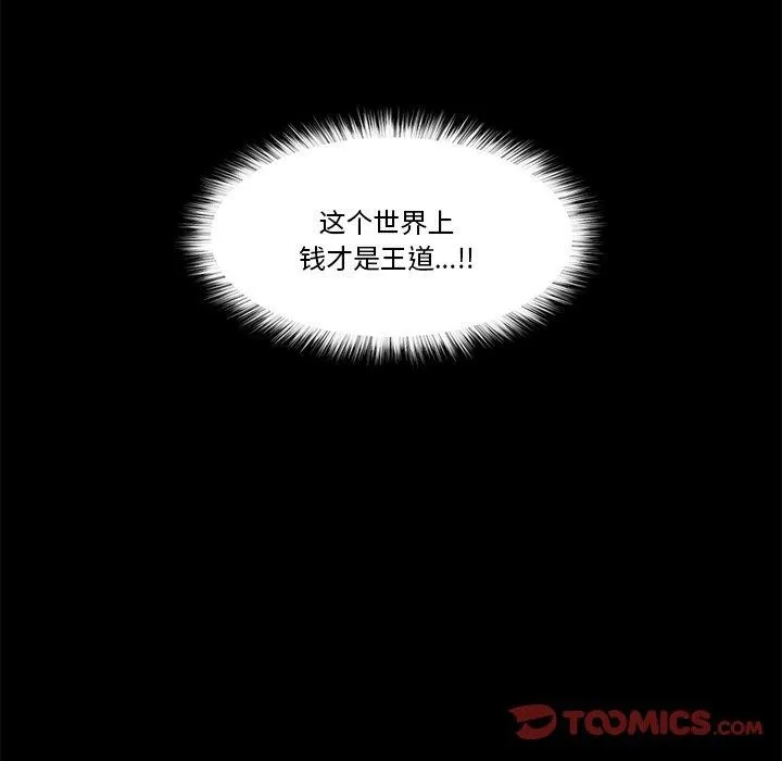 催眠手机-第5話 - 图片 141