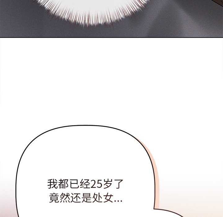 誘人心動的她第5話