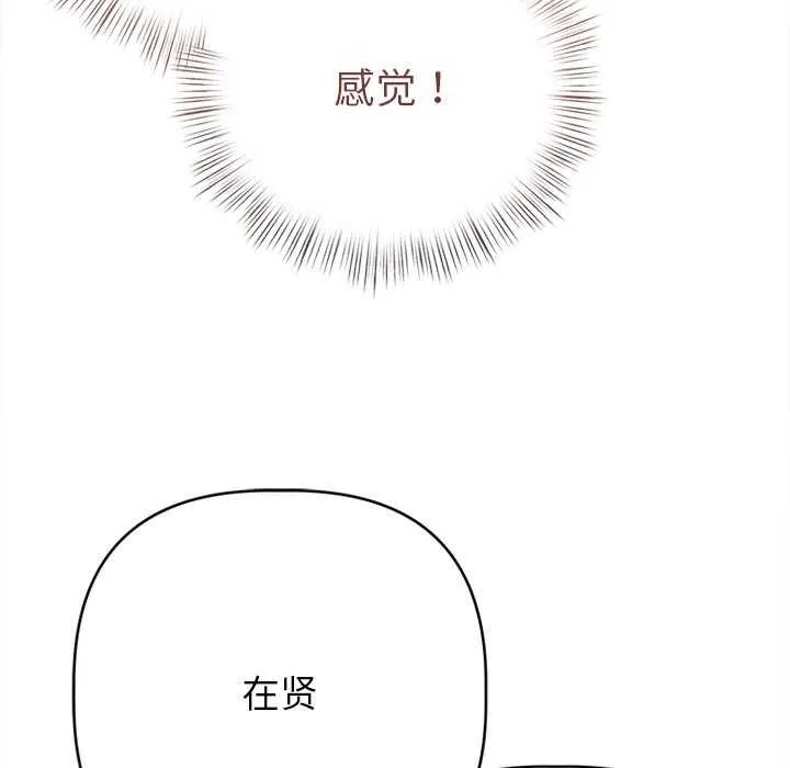 誘人心動的她第5話