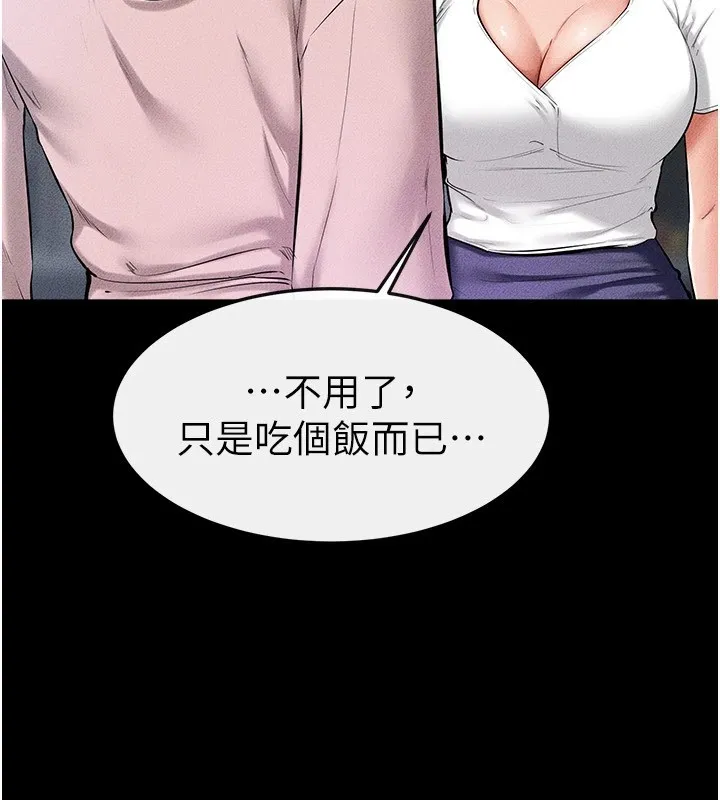 繼母與繼姐第60話-令人想獨占的「好滋味」