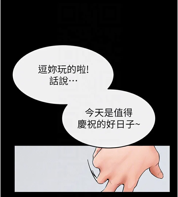 继母与继姐-第60話-令人想獨占的「好滋味」 - 图片 29