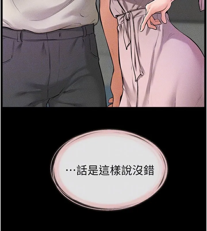 繼母與繼姐第60話-令人想獨占的「好滋味」