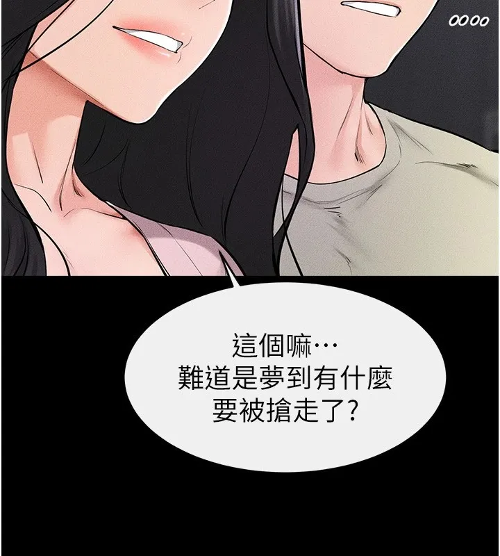 繼母與繼姐第60話-令人想獨占的「好滋味」