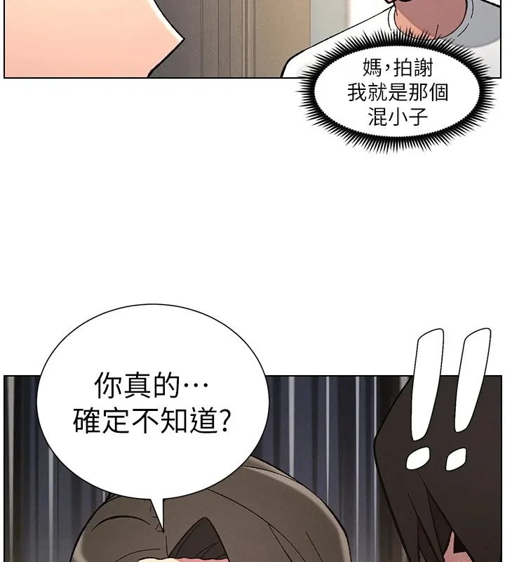 兄妹的秘密授课-第44話-騷繼母的深夜突擊 - 图片 85