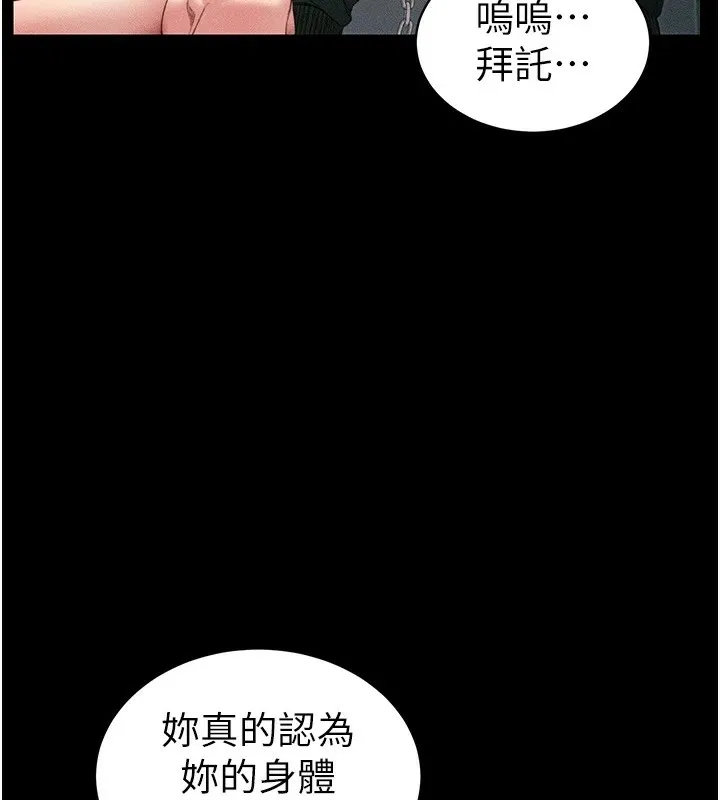 太妹攻略指南第8話-我是主人的性奴隸!