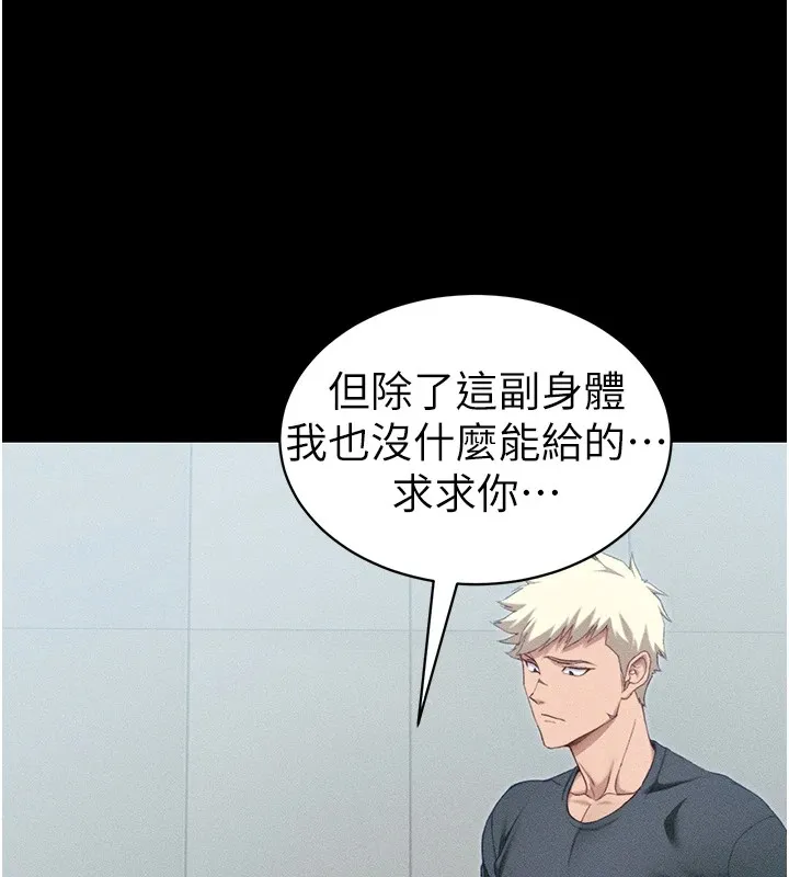 太妹攻略指南-第8話-我是主人的性奴隸! - 图片 6