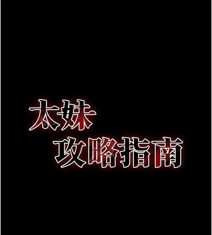 太妹攻略指南-第8話-我是主人的性奴隸! - 图片 18