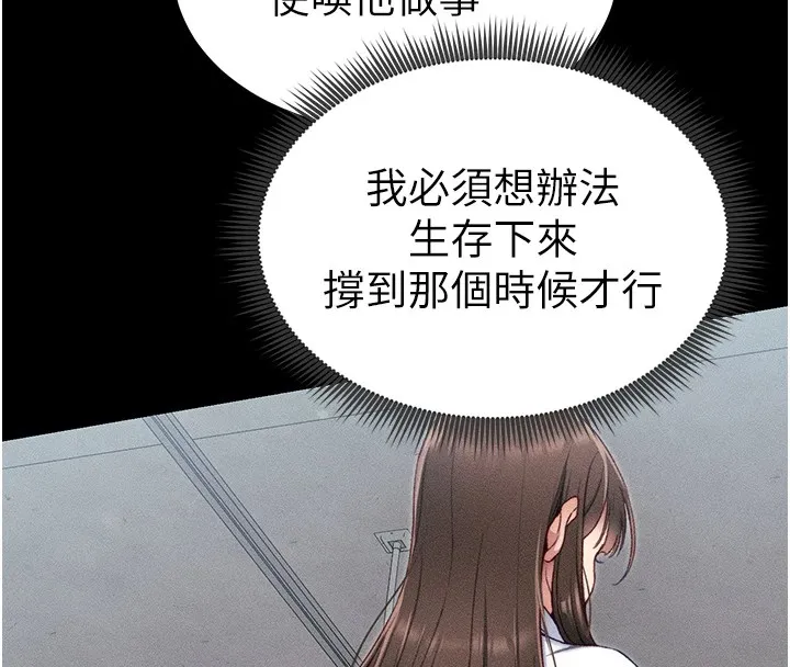太妹攻略指南-第8話-我是主人的性奴隸! - 图片 35