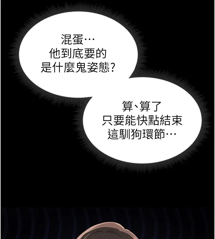 太妹攻略指南第8話-我是主人的性奴隸!
