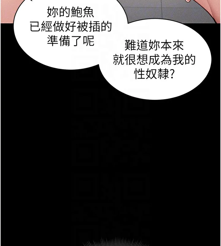 太妹攻略指南-第8話-我是主人的性奴隸! - 图片 87