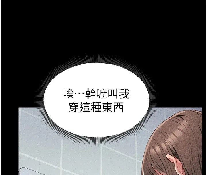 太妹攻略指南-第8話-我是主人的性奴隸! - 图片 143